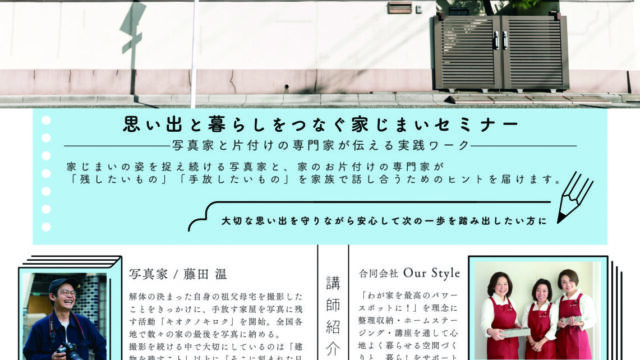 セミナー告知